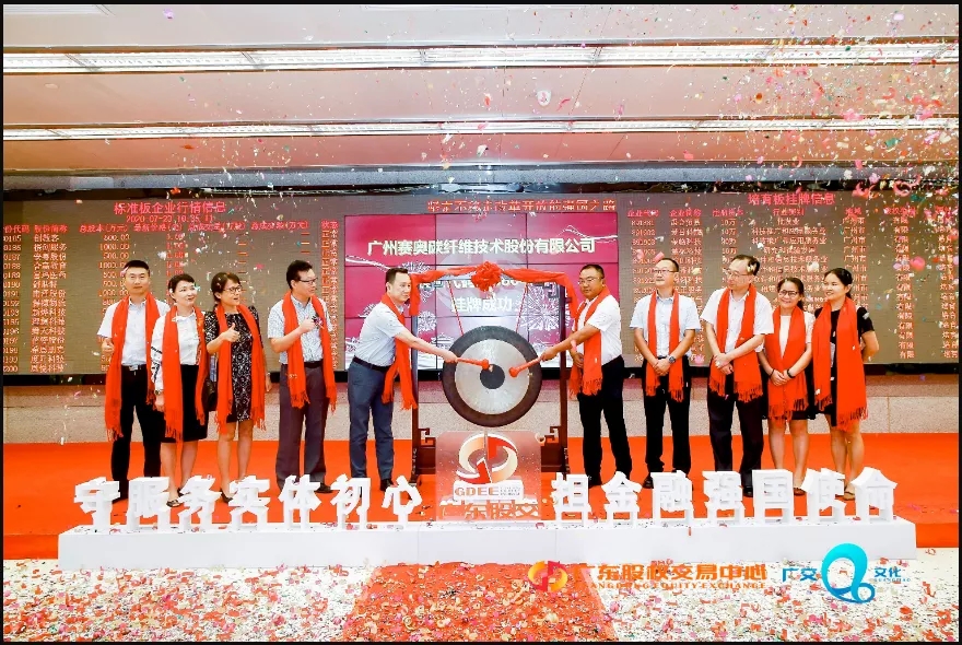 【喜訊】熱烈慶祝廣州賽奧碳纖維技術(shù)股份有限公司在廣東股權(quán)交易中心掛牌成功！