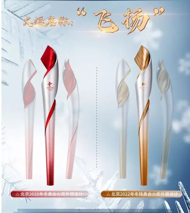 熱烈祝賀上海石化碳纖維為冬奧“飛揚(yáng)”火炬做出重大奉獻(xiàn)！